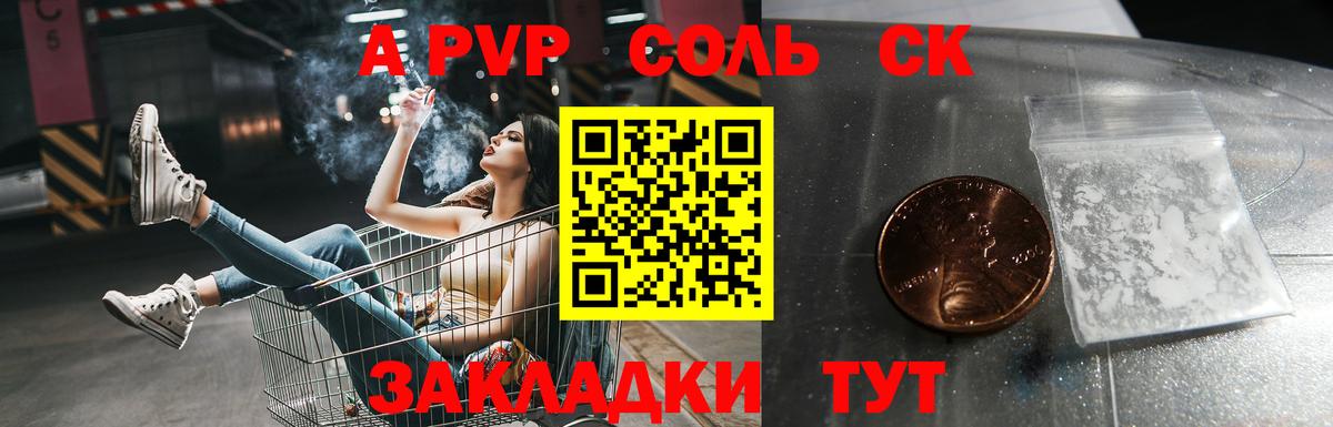 Североморск  Alpha-PVP Соль  A PVP Crystall  Вход с VPN 