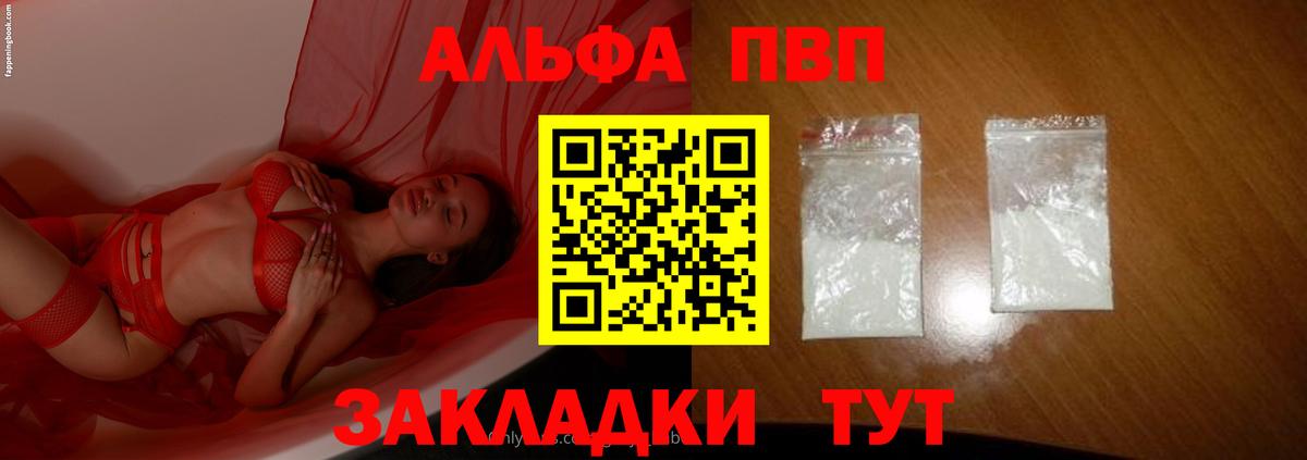 Alfa_PVP кристаллы Североморск