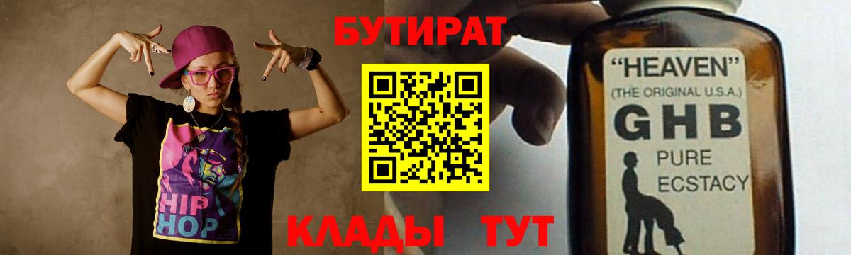БУТИРАТ BDO Североморск