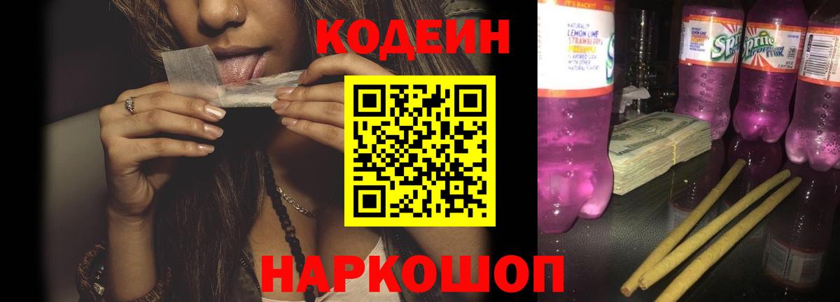 Кодеиновый сироп Lean Purple Drank  Codein Purple Drank  Североморск  купить наркоту  Вход с VPN 