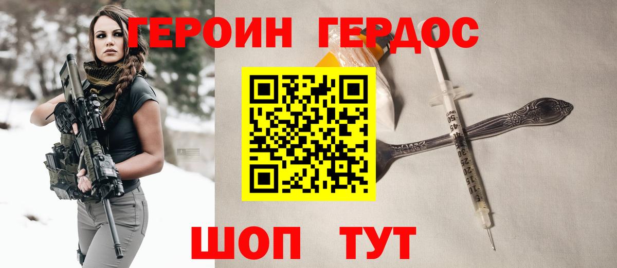 ГЕРОИН  Вход с VPN  Североморск  Героин герыч 