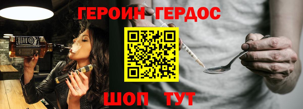 Героин хмурый Североморск