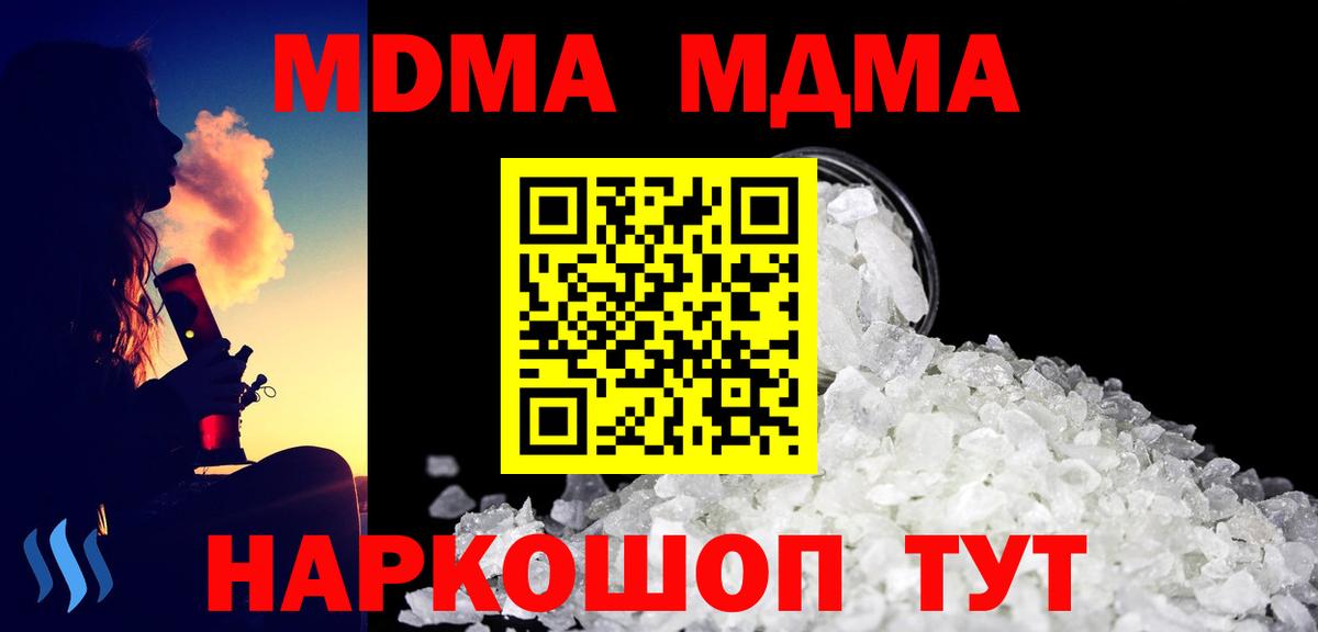 МДМА crystal  MDMA кристаллы  Вход с VPN  Североморск 