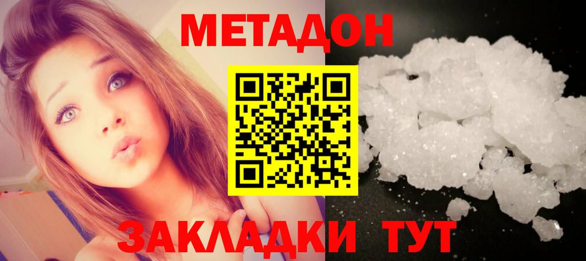 Североморск  Метадон мёд  Вход с VPN  Метадон кристалл 